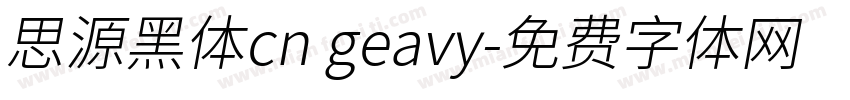 思源黑体cn geavy字体转换